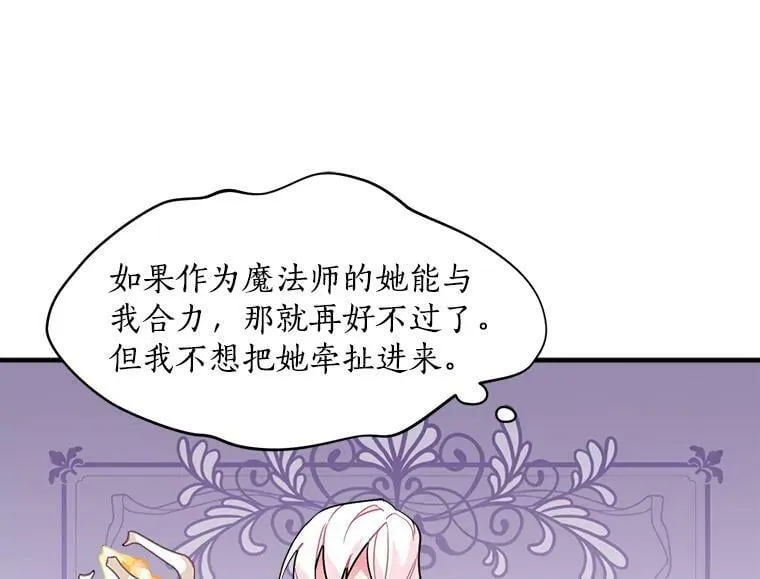 44.侯爵夫人的委托 第8页