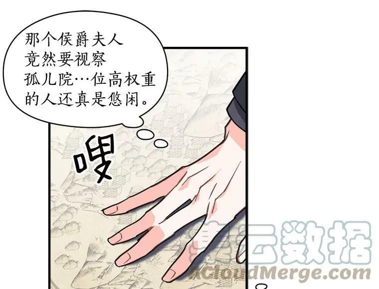 44.侯爵夫人的委托 第13页