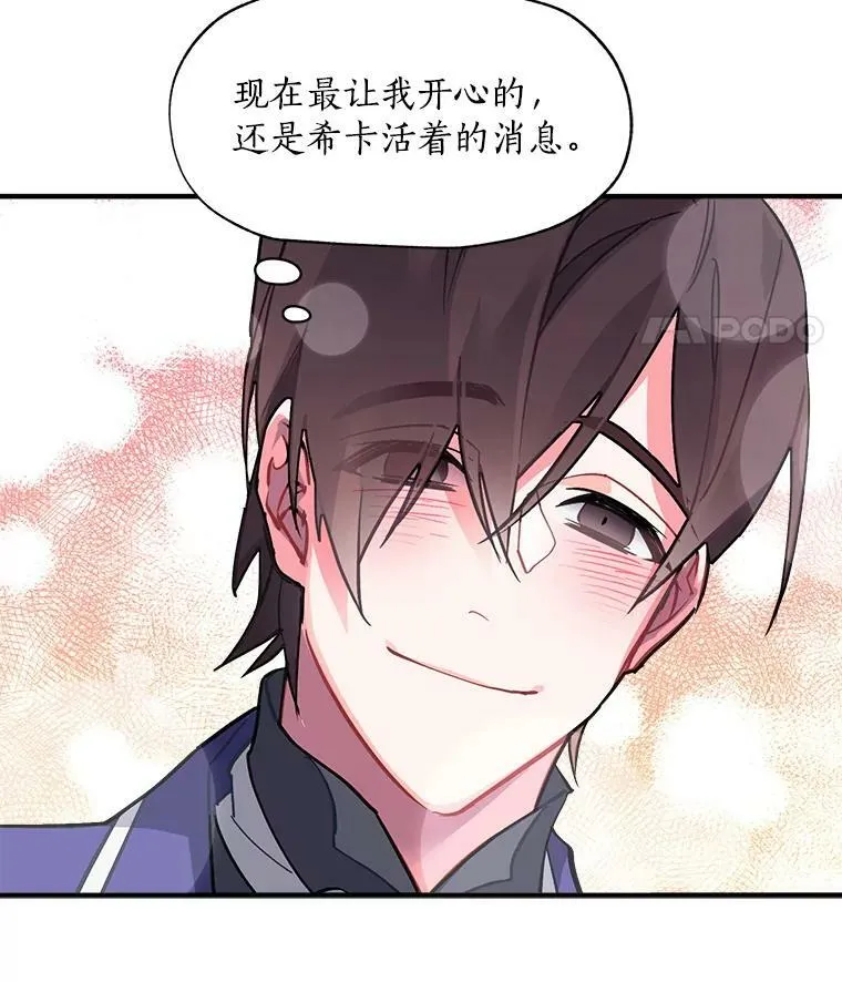 44.侯爵夫人的委托 第16页