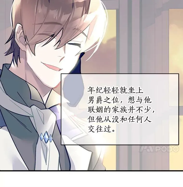44.侯爵夫人的委托 第30页