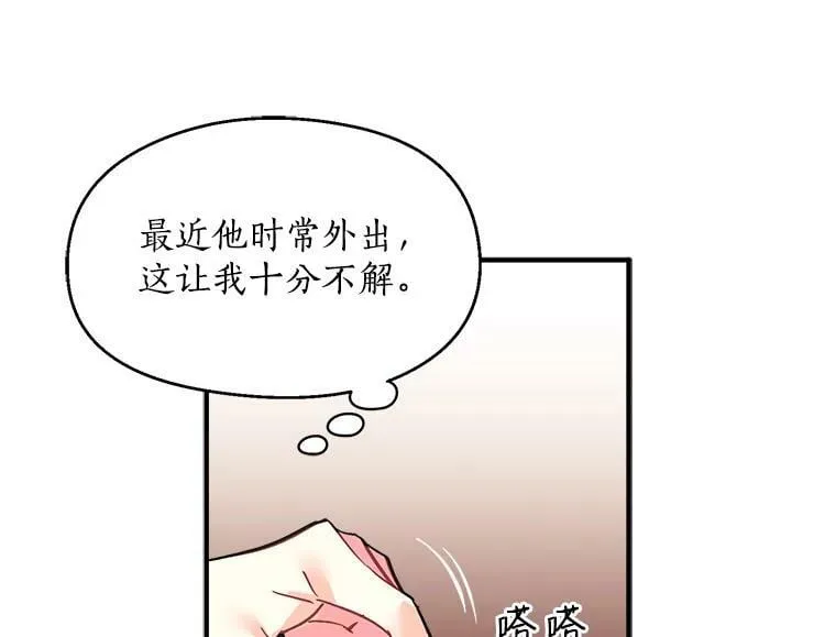44.侯爵夫人的委托 第32页