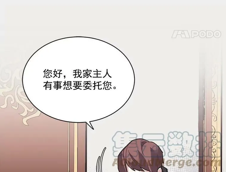 44.侯爵夫人的委托 第41页