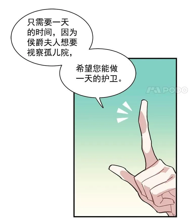 44.侯爵夫人的委托 第46页