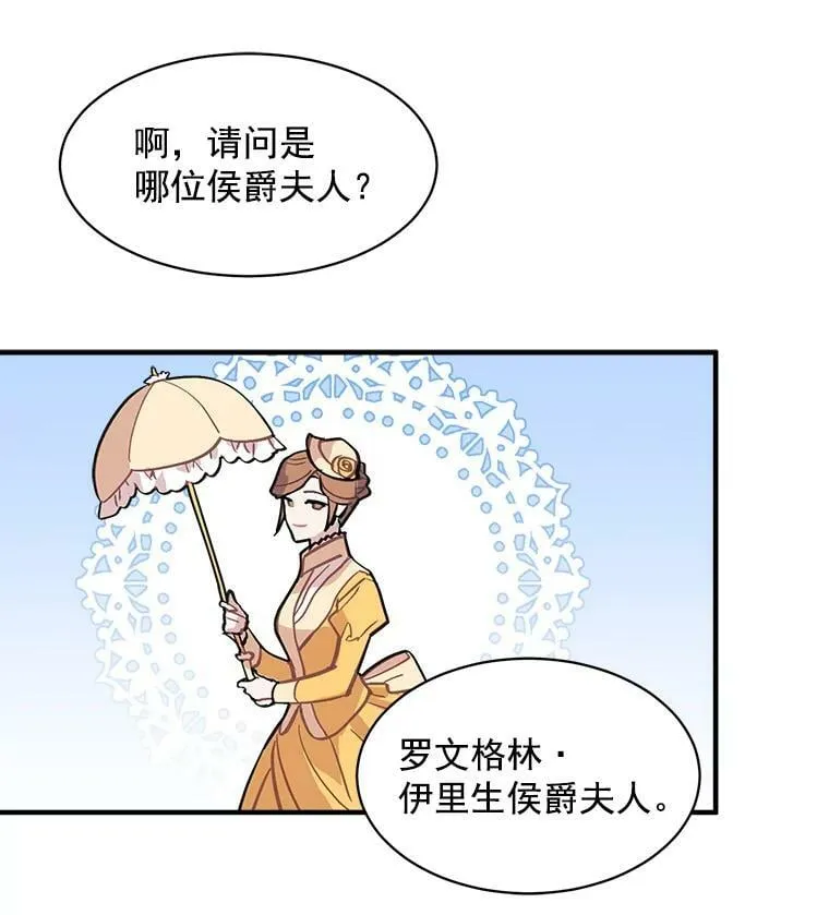 44.侯爵夫人的委托 第47页