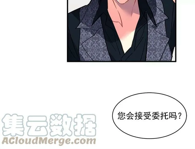44.侯爵夫人的委托 第49页