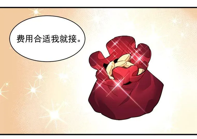 44.侯爵夫人的委托 第50页