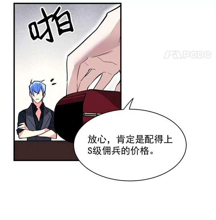 44.侯爵夫人的委托 第51页