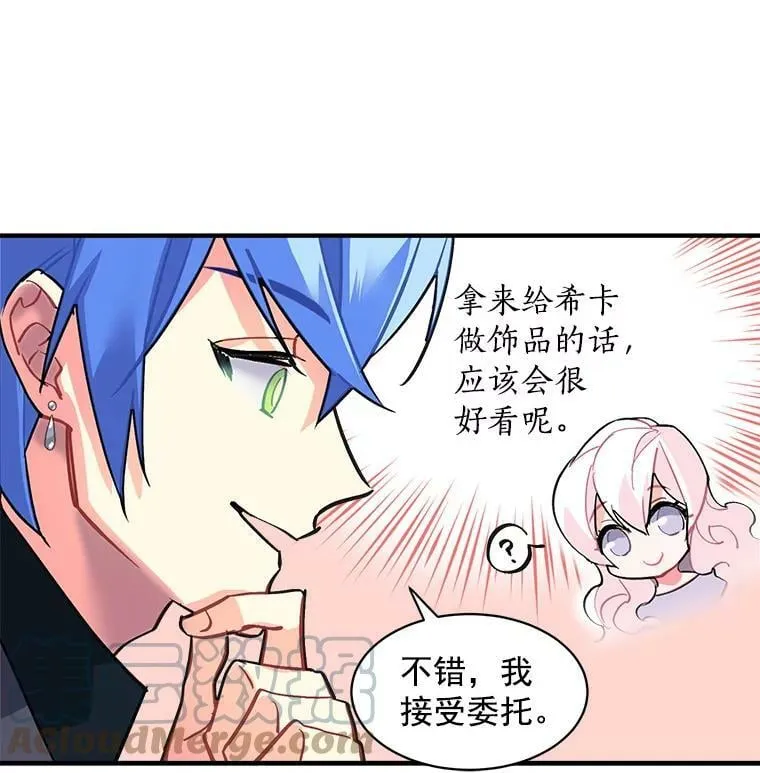 44.侯爵夫人的委托 第53页