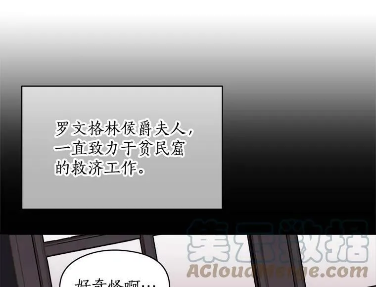 44.侯爵夫人的委托 第65页