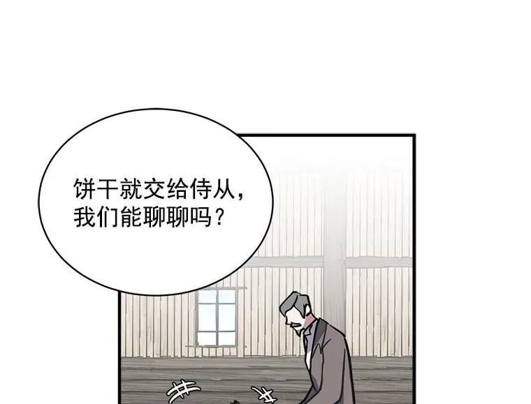 44.侯爵夫人的委托 第80页