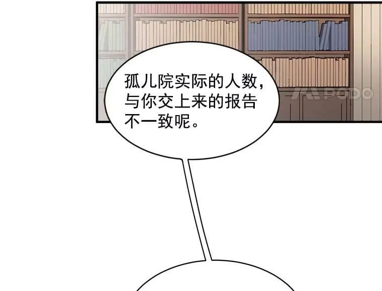 44.侯爵夫人的委托 第83页