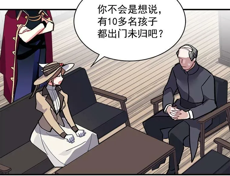 44.侯爵夫人的委托 第84页