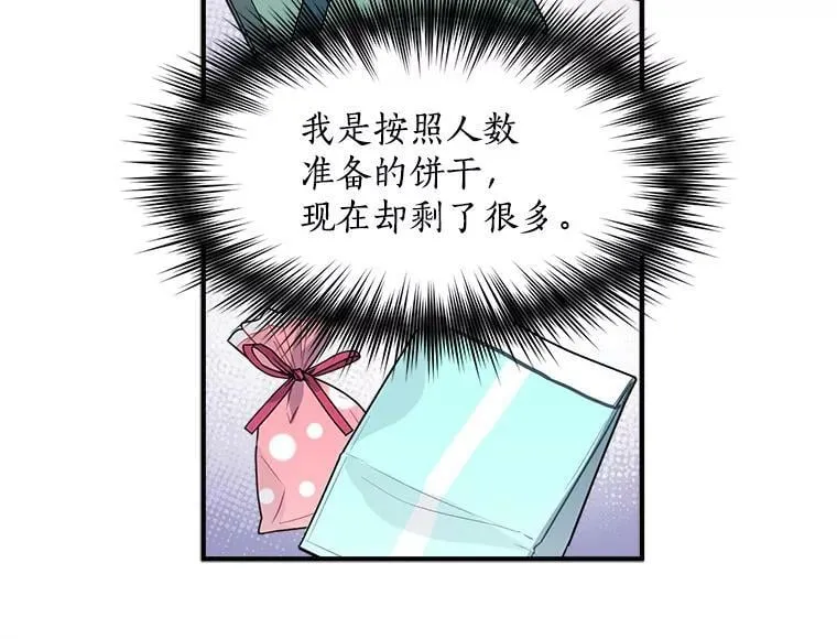 44.侯爵夫人的委托 第86页