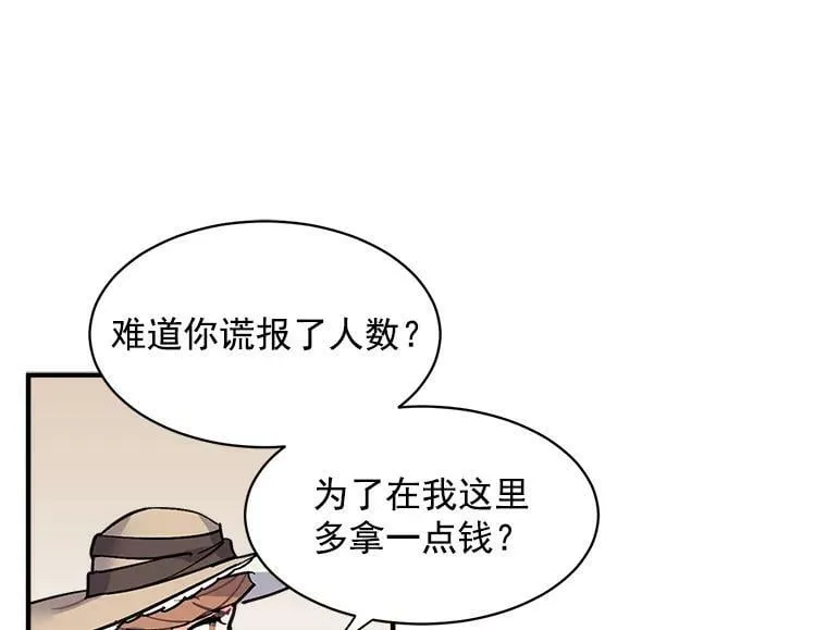 44.侯爵夫人的委托 第87页