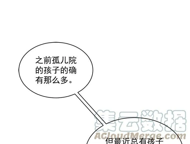 44.侯爵夫人的委托 第89页