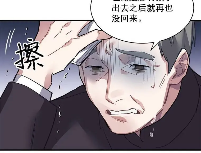 44.侯爵夫人的委托 第90页