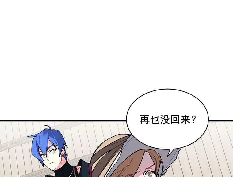 44.侯爵夫人的委托 第91页