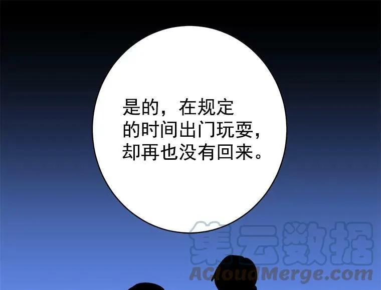 44.侯爵夫人的委托 第93页
