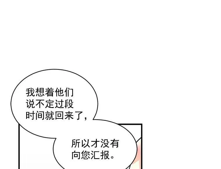 44.侯爵夫人的委托 第95页