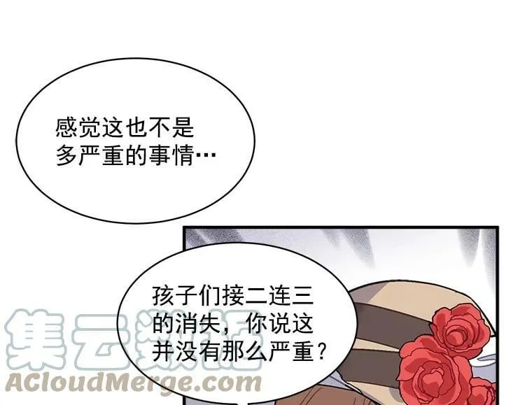 44.侯爵夫人的委托 第97页