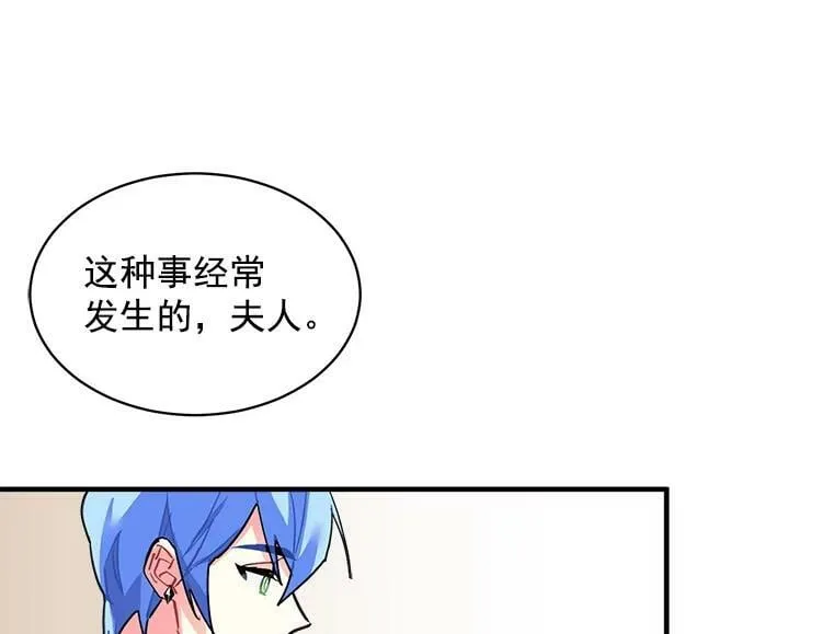 44.侯爵夫人的委托 第99页