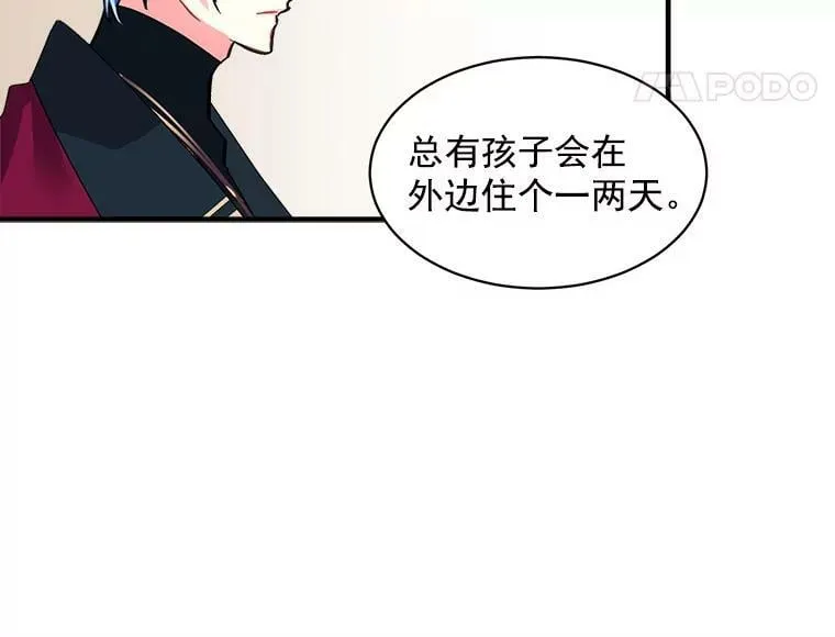 44.侯爵夫人的委托 第100页
