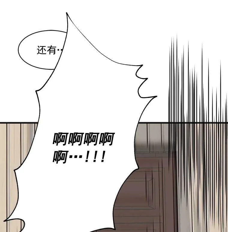 44.侯爵夫人的委托 第103页