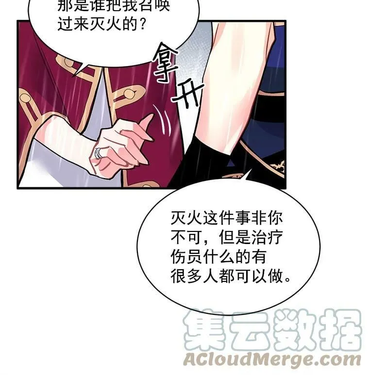 46.结界的谜团 第9页