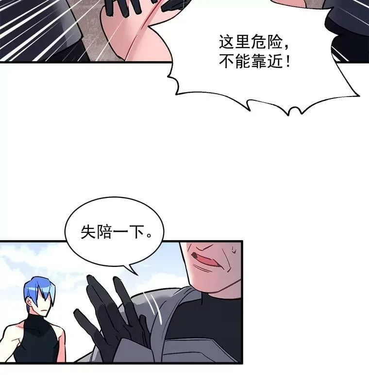 46.结界的谜团 第31页