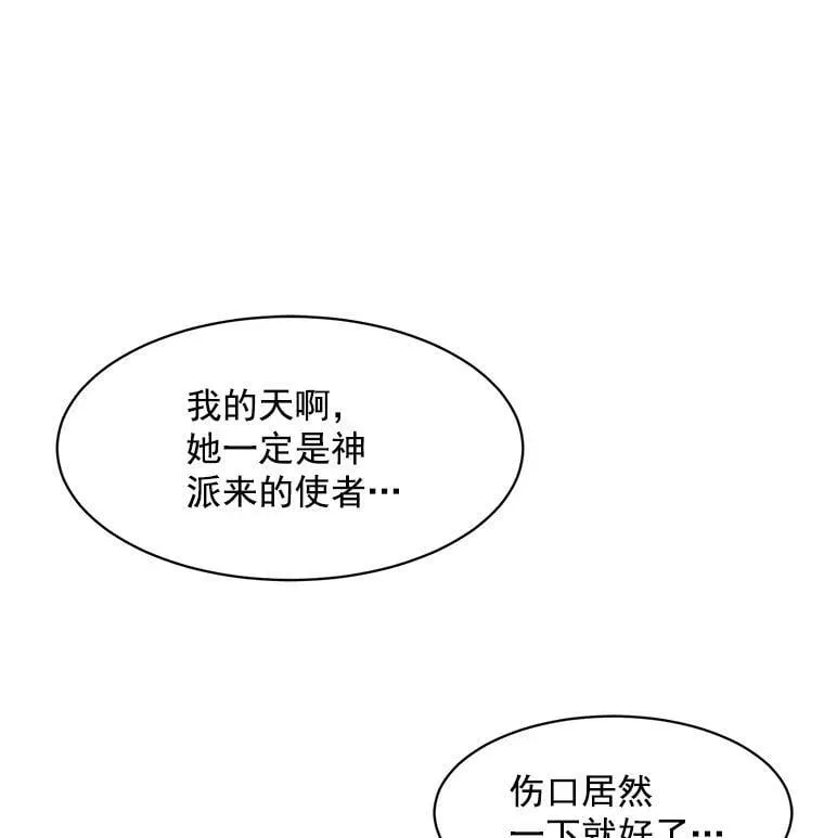 46.结界的谜团 第46页