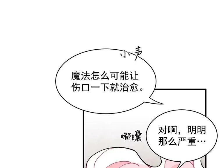 46.结界的谜团 第51页