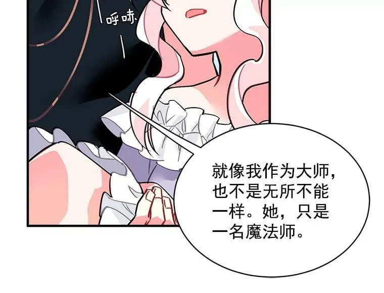 46.结界的谜团 第56页