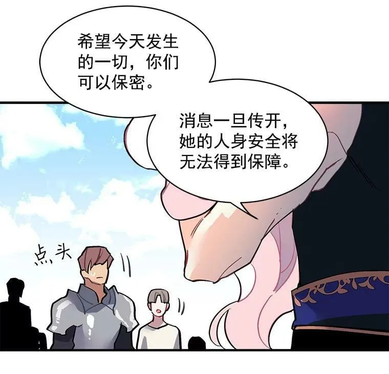46.结界的谜团 第59页
