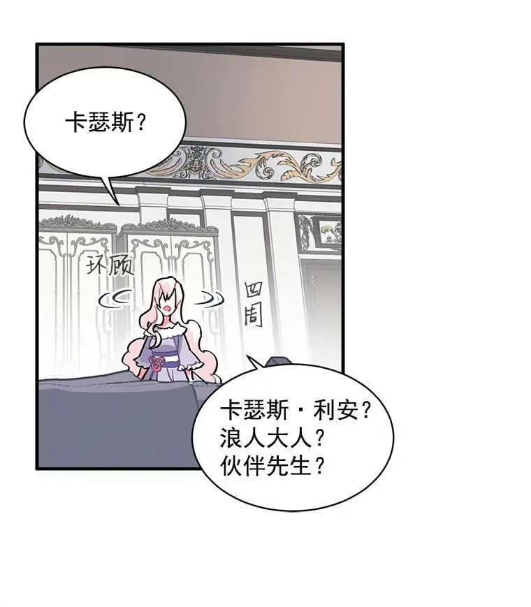 46.结界的谜团 第78页