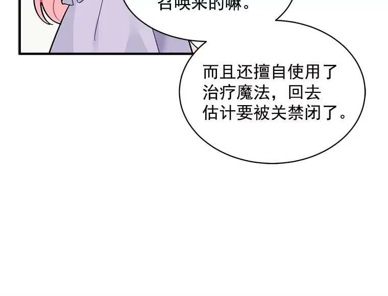 46.结界的谜团 第88页