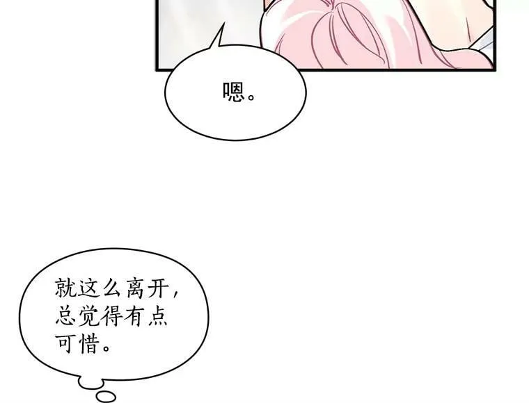 46.结界的谜团 第90页