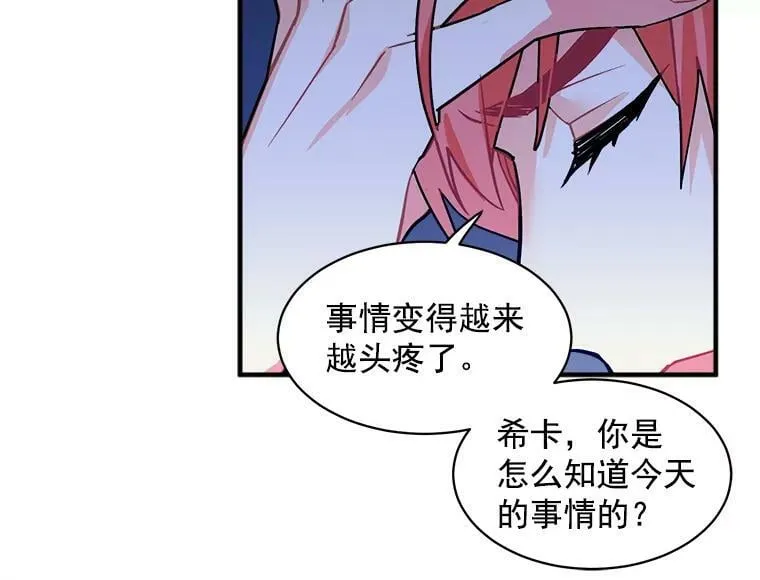 47.再次并肩前行 第23页