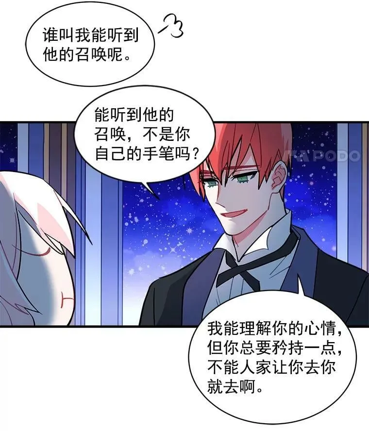 47.再次并肩前行 第26页