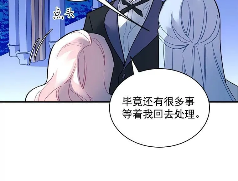 47.再次并肩前行 第32页