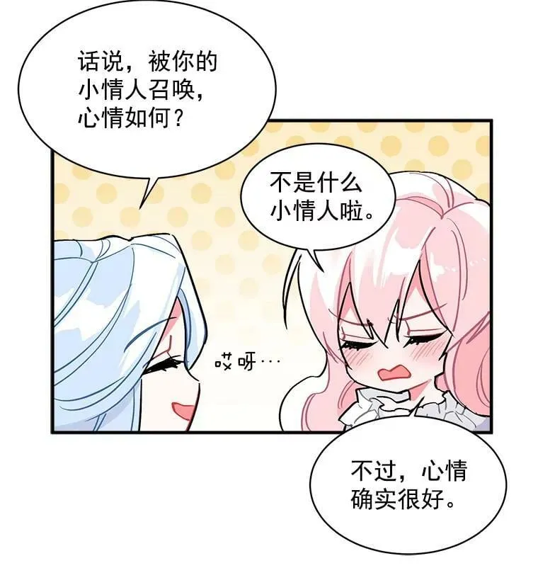 47.再次并肩前行 第39页