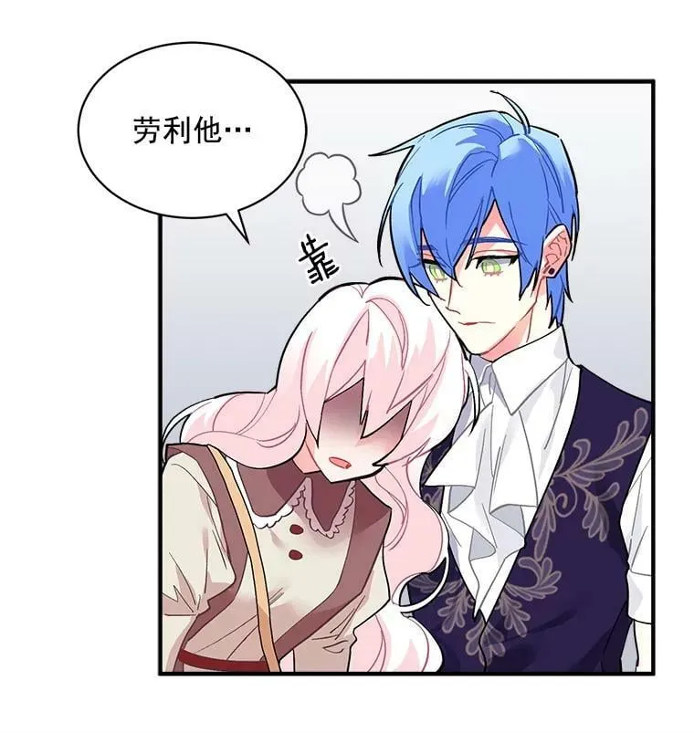 50.无所适从的重逢 第23页