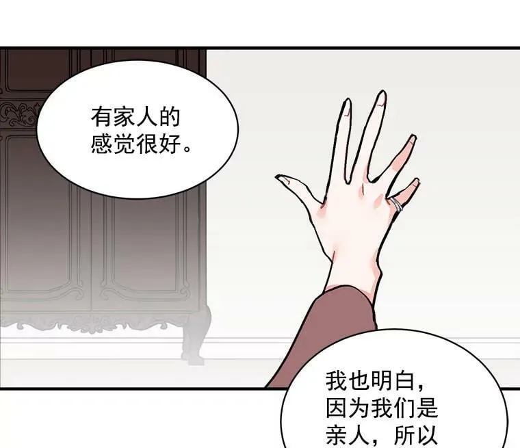 50.无所适从的重逢 第31页