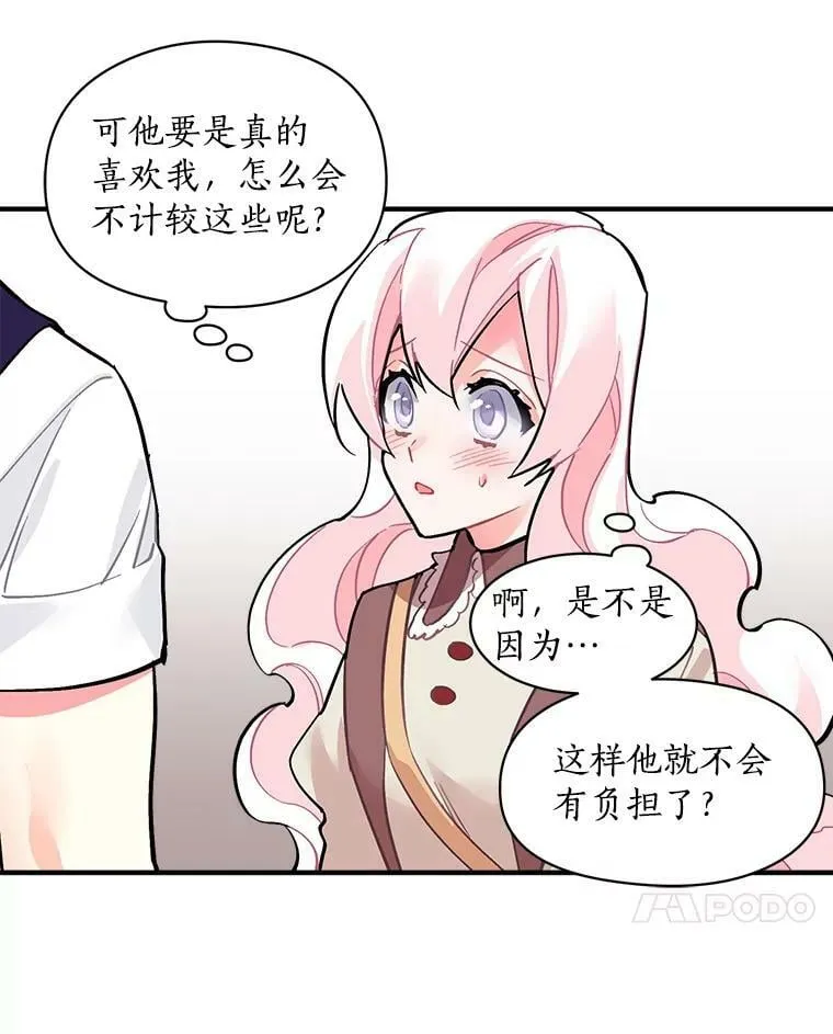50.无所适从的重逢 第83页
