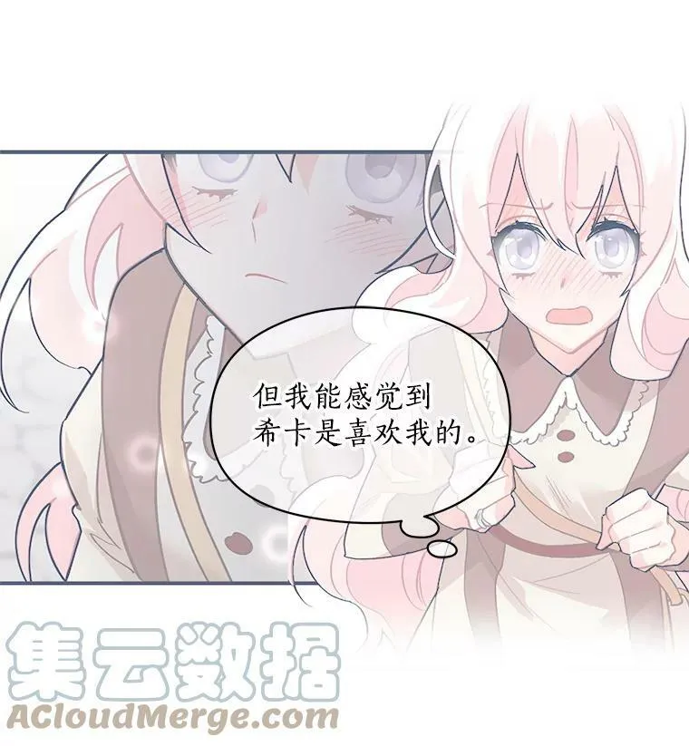 50.无所适从的重逢 第85页