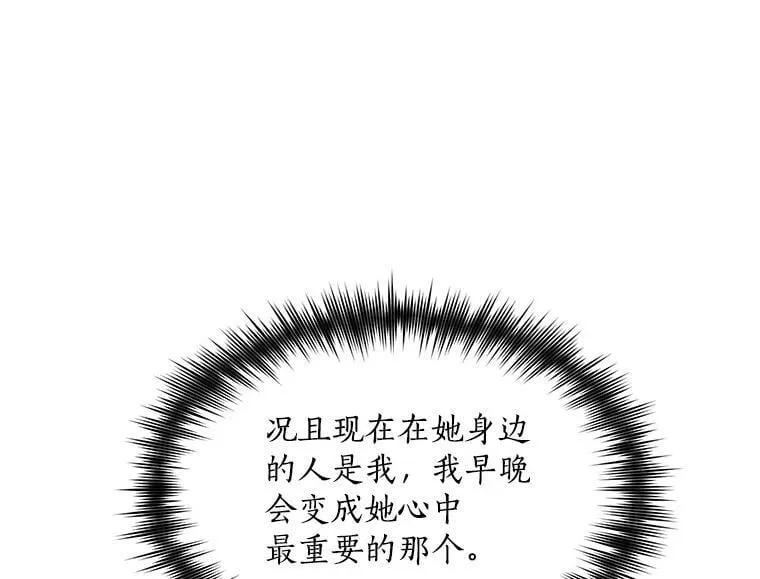 50.无所适从的重逢 第86页