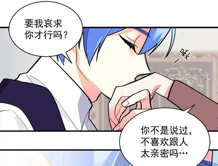 50.无所适从的重逢 第88页