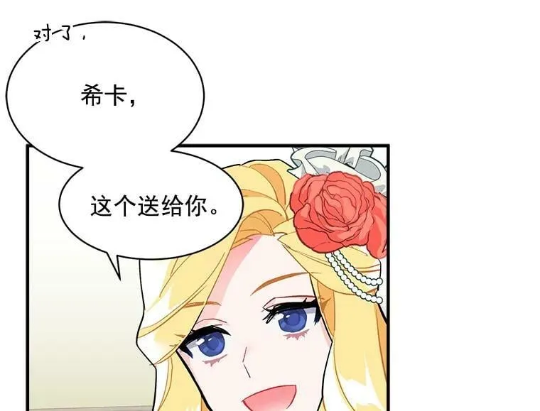 54.准备舞会 第7页