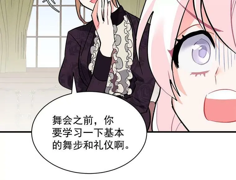54.准备舞会 第14页