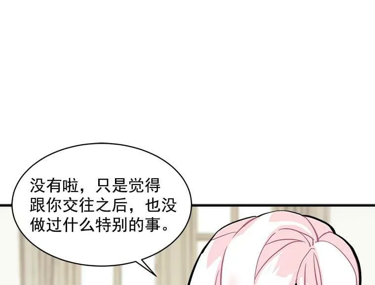 55.我爱全部的你 第52页