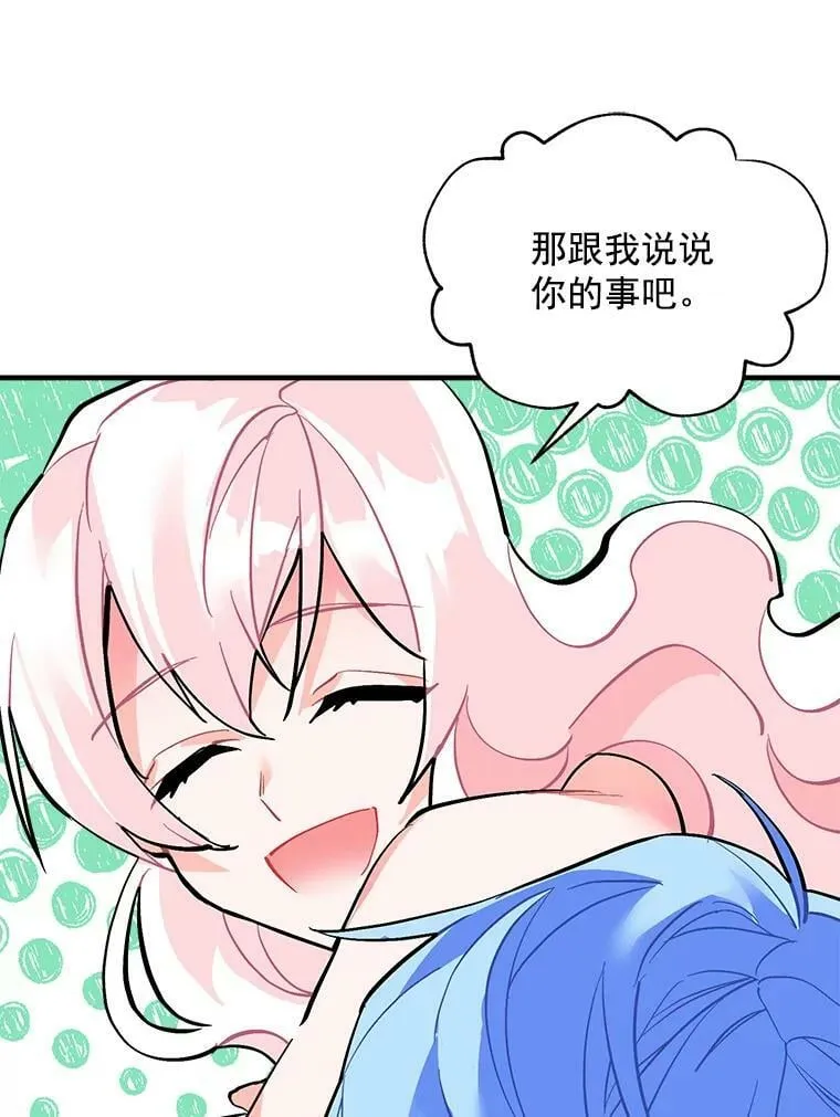 55.我爱全部的你 第68页